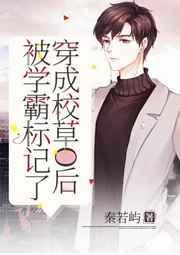 穿成校草后我被迫营业