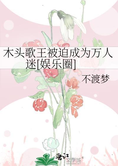 木头人哥