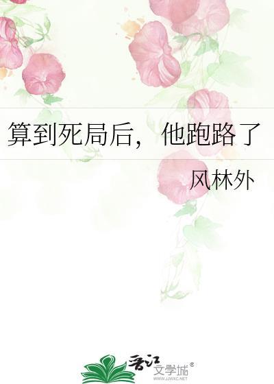 算死局
