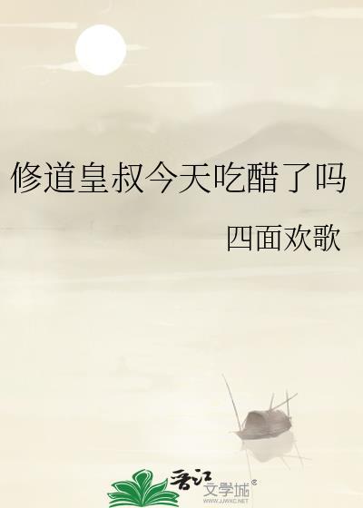 皇道修仙