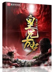 免费皇兄万岁