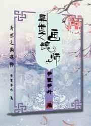 异世之画魂师作者书里书外出自那个网站