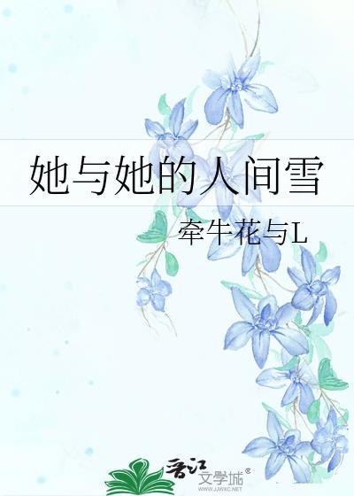 她与他的恋爱剧本分集介绍