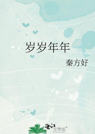 岁岁年年人团圆