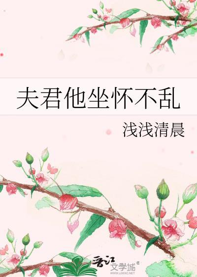 夫君他表里不