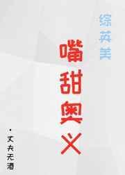 综英美嘴甜奥义TXT