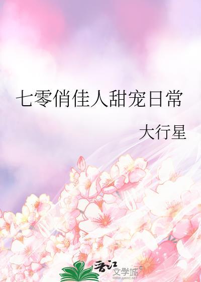 七零年代俏甜妻txt
