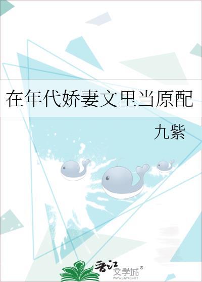 在年代娇妻文里当原配徐惠清