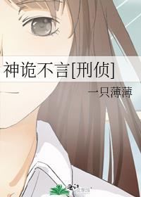 神诡不言[刑侦