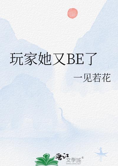 玩家by全文免费阅读