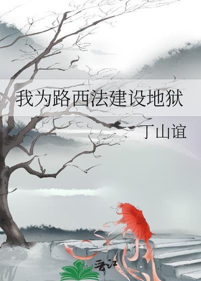 路西法为了救女主