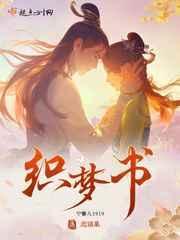 恋语集织梦书 育碧