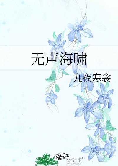 无声海啸百度