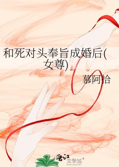 和死对头奉子成婚【abo】