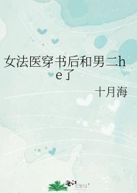 女法医穿书后和男二HE免费阅读全文小