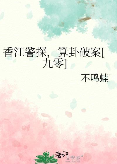 重生香江警察免费阅读