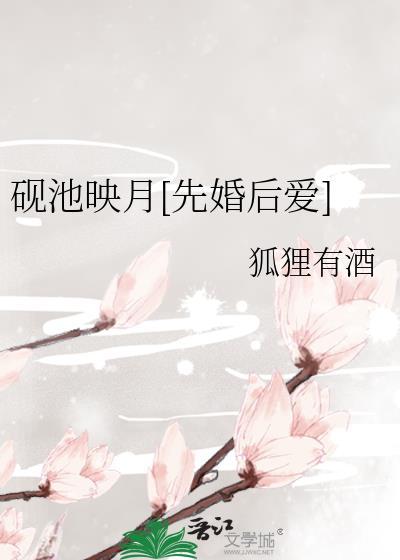砚池映月先婚后爱沈清宁免费阅读最新章节