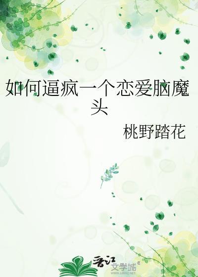 怎么改掉恋爱脑