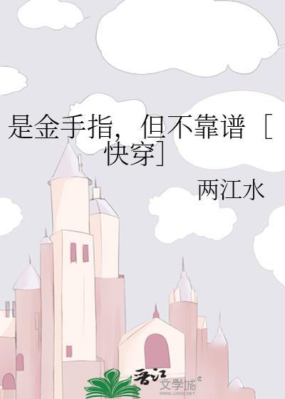 快穿我是金手指