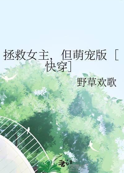 gl拯救女主