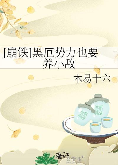 崩三黑铁怎么样