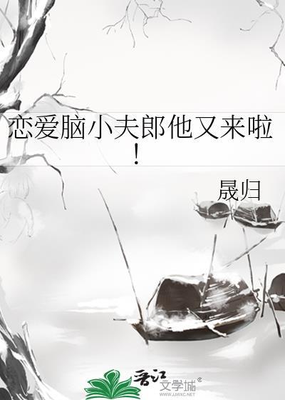 恋爱脑男