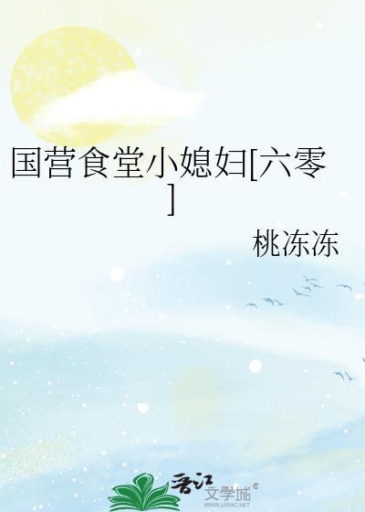 国企食堂