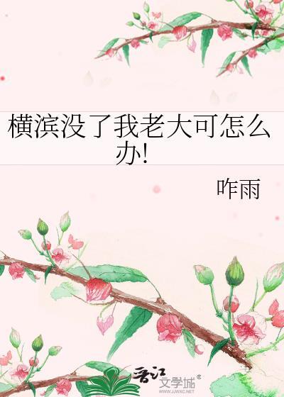 横滨多大