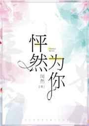 怦然为你是he还是be