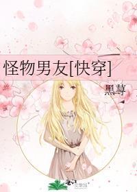 但我是怪物