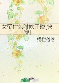 女帝什么时候开播