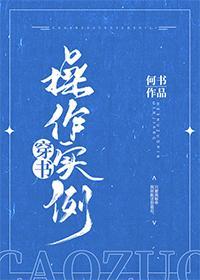 穿书实际操作