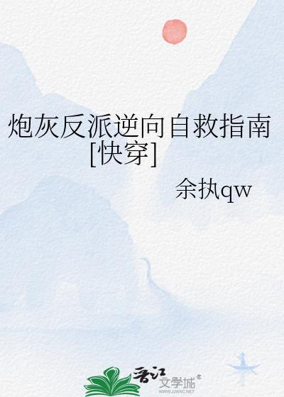 炮灰反派主攻