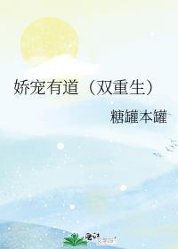 娇宠重生