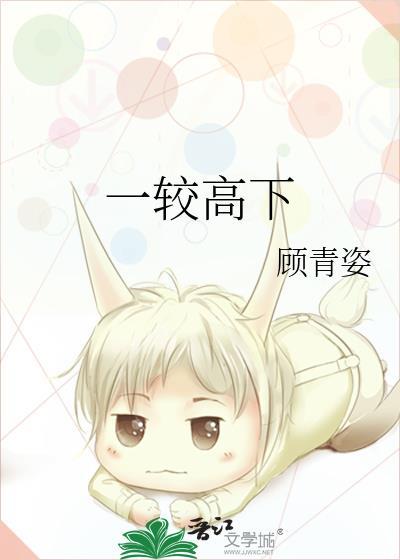一较高低打一生肖