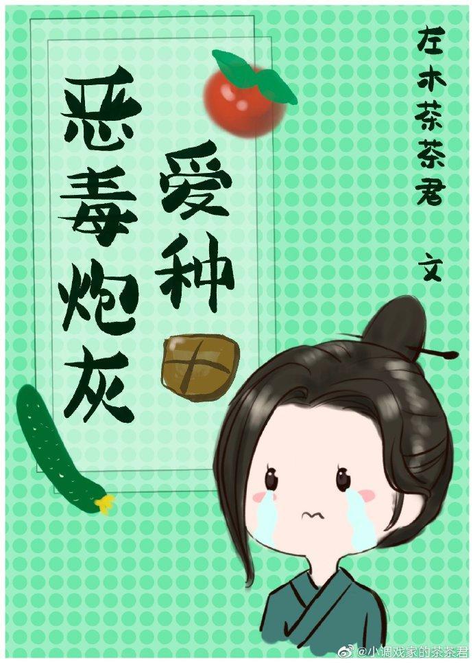 恶毒炮灰爱种田by佐木茶茶免费阅读
