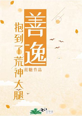 善逸最后腿废了吗