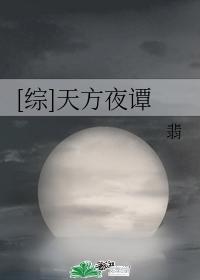 天方夜谭的