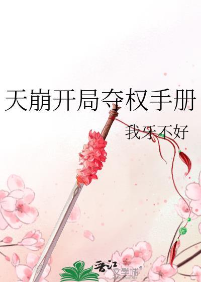 天崩开局短剧