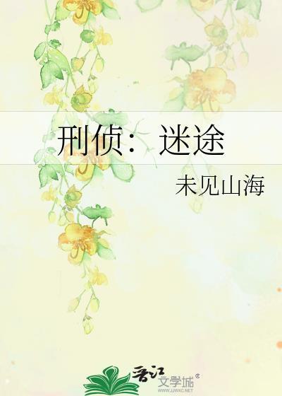 刑侦探案大全