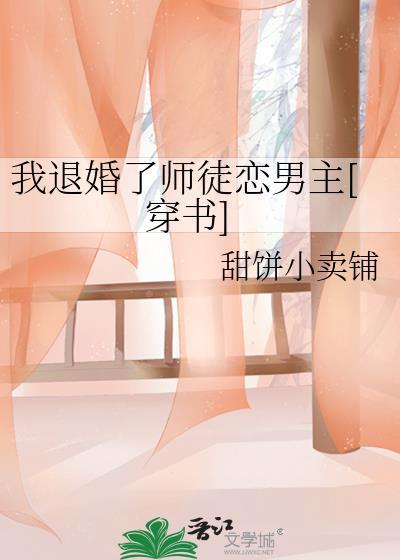 退婚后我成了大佬无弹窗免费阅读