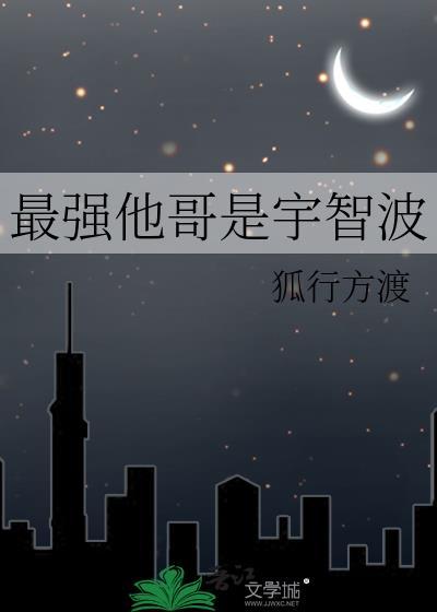 宇智波最强的人是谁