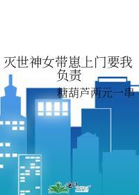 灭世神主