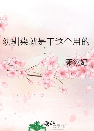 幼驯染图片