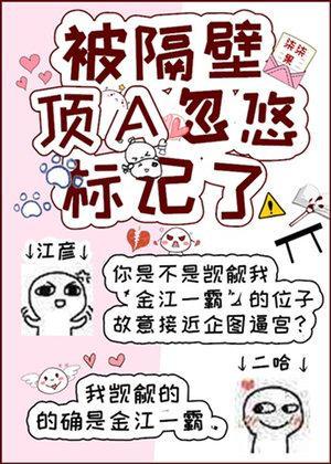 被隔壁邻居哥笔趣阁