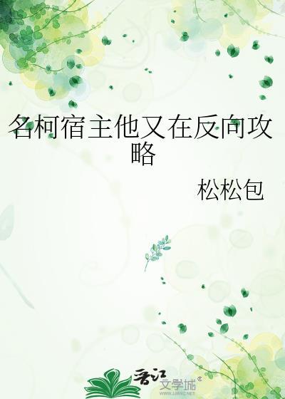 宿主又在装乖fan/qie