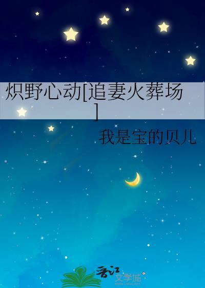 炽野全文无错版
