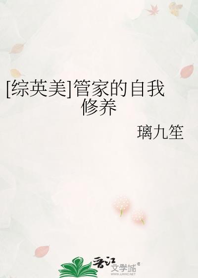 管家的管理