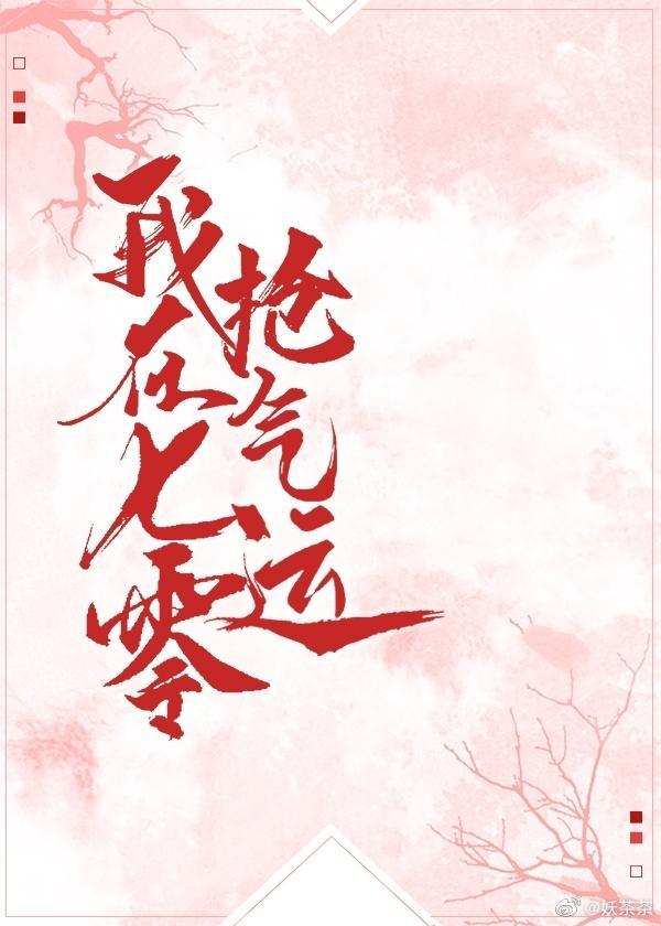 我在七零抢气运年代文