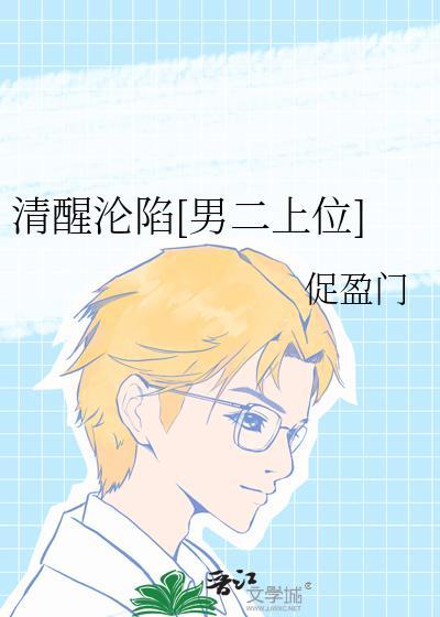 清醒是啥意思